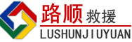秀洲区道路救援
