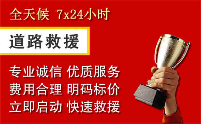 秀洲区道路救援公司