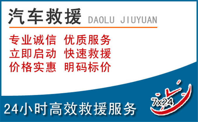 秀洲区汽车救援 秀洲区汽车救援