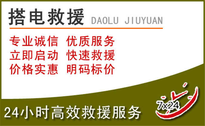 秀洲区汽车道路救援 秀洲区汽车道路救援