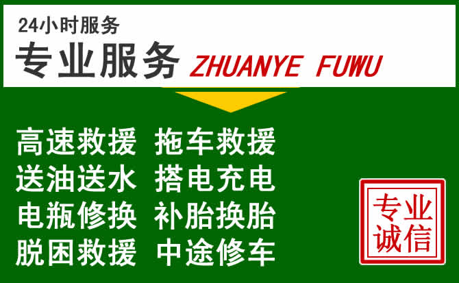秀洲区附近汽车道路救援 秀洲区附近汽车道路救援