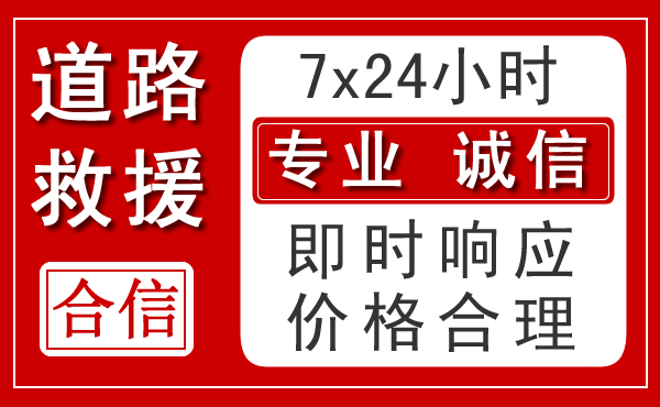 秀洲区新能源汽车救援 秀洲区新能源汽车救援